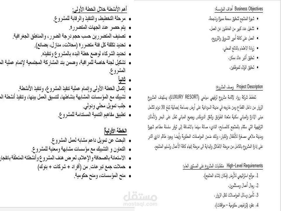 كتابة مقترحات المشاريع وتعبئة النماذج