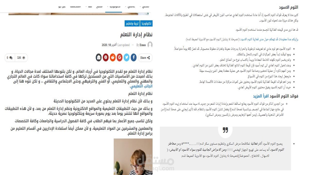 كاتبة مقالات ومحتوى مميز