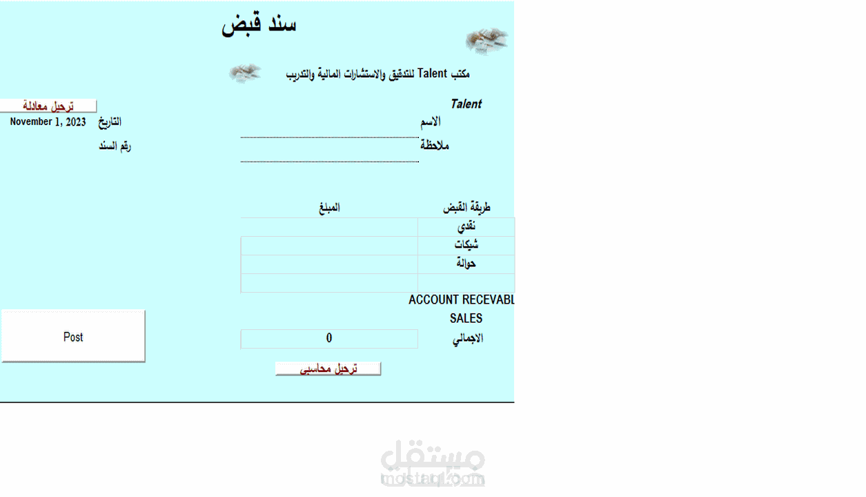 برنامج محاسبي ببرنامج اكسل