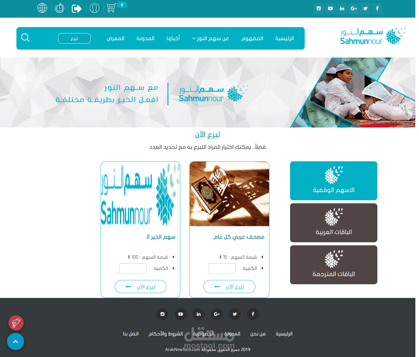 التعديل والاضافة على موقع جمعية خيرية خاصة بالتبرع عن بعد