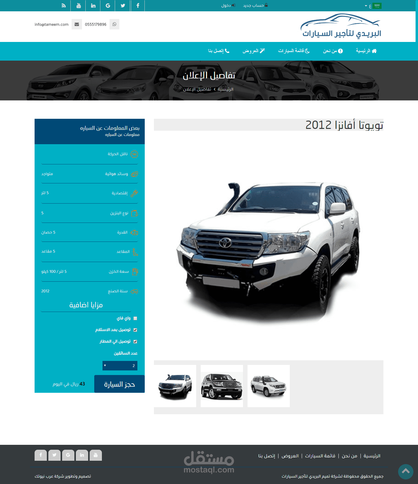 تعديل واضافة واجهات على موقع حجوزات سيارات