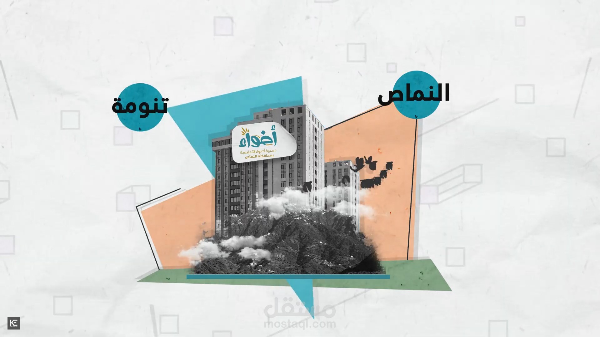 كولاج موشن - جمعية أضواء التعليمية