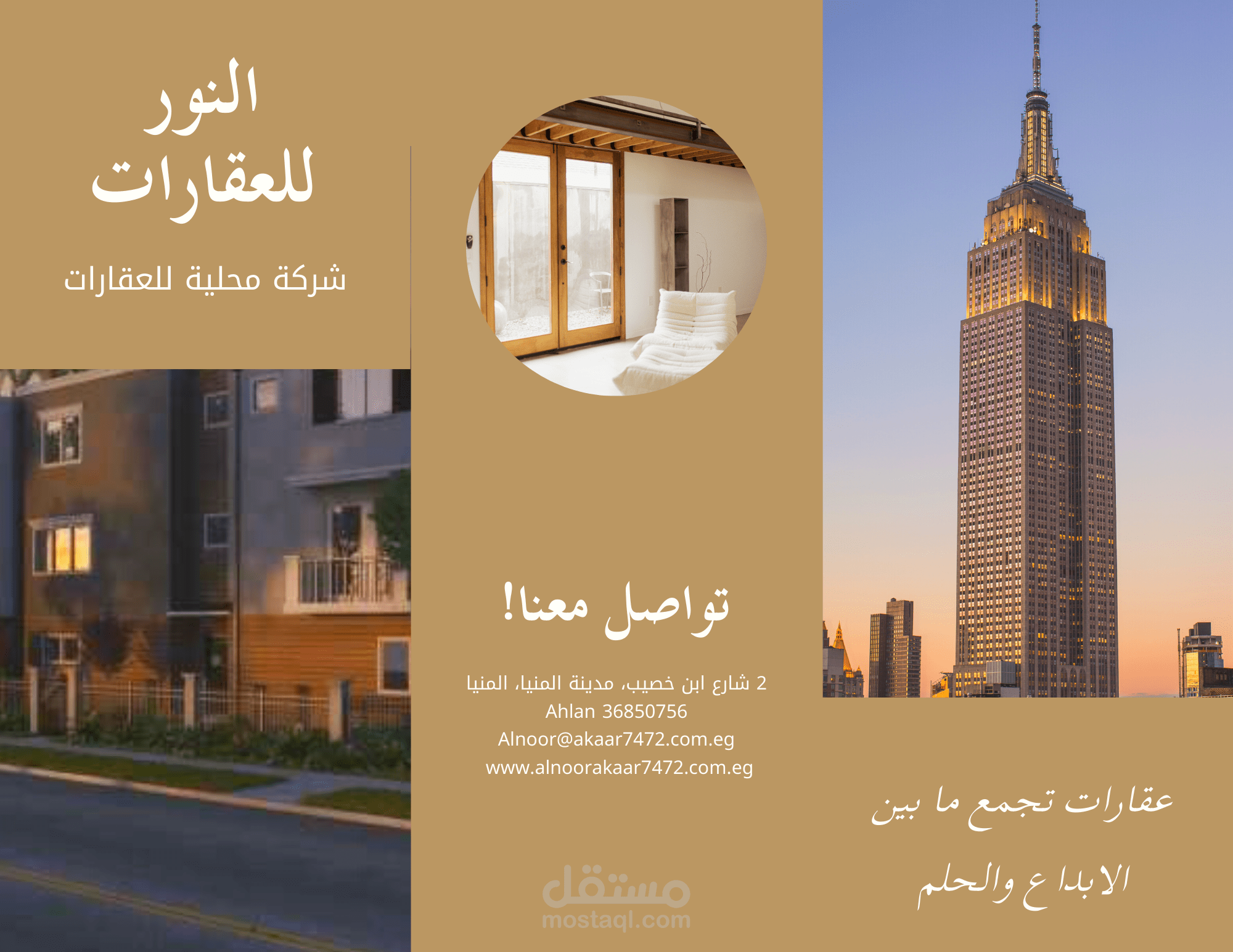 تصميم بروفايل لشركة عقارات