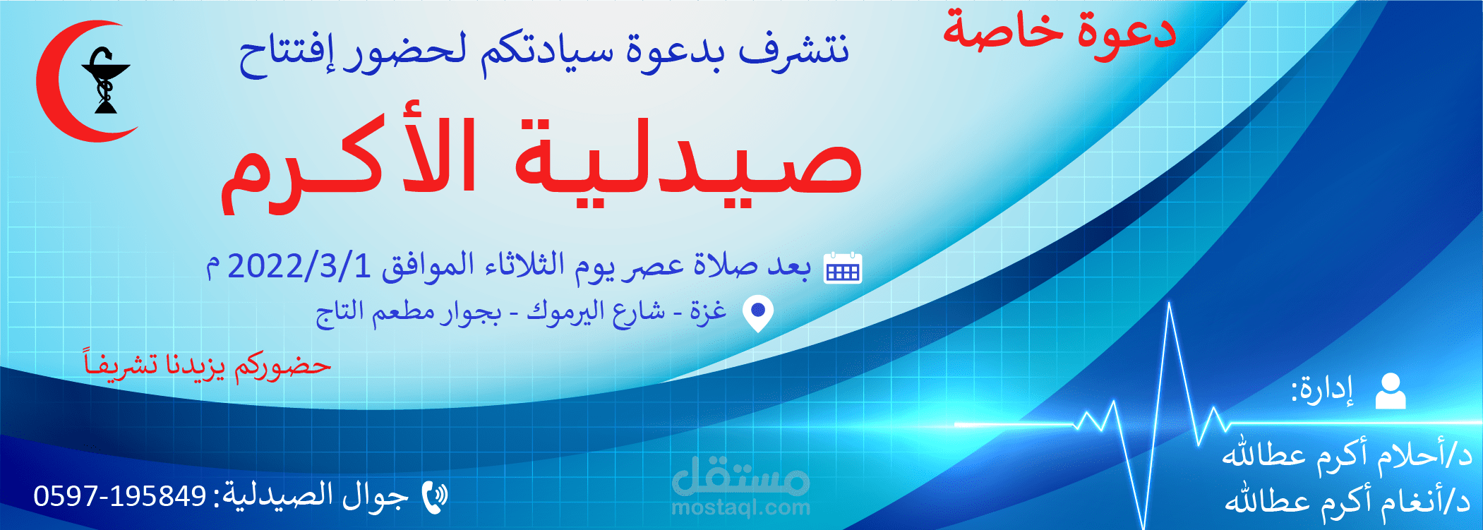 تصميم بطاقات دعوة خاصة