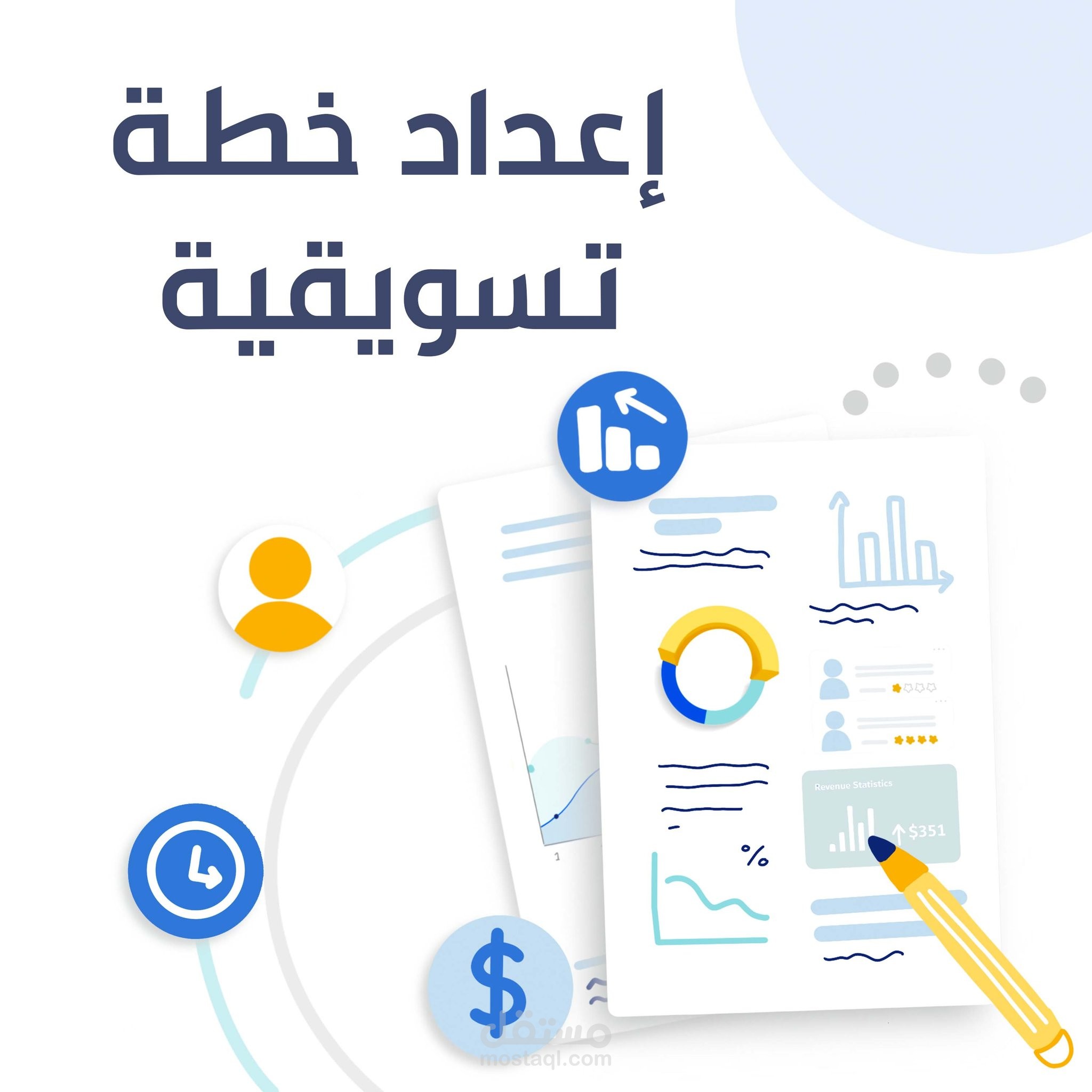 خطة تسويقية لموقع خدمات تقنية