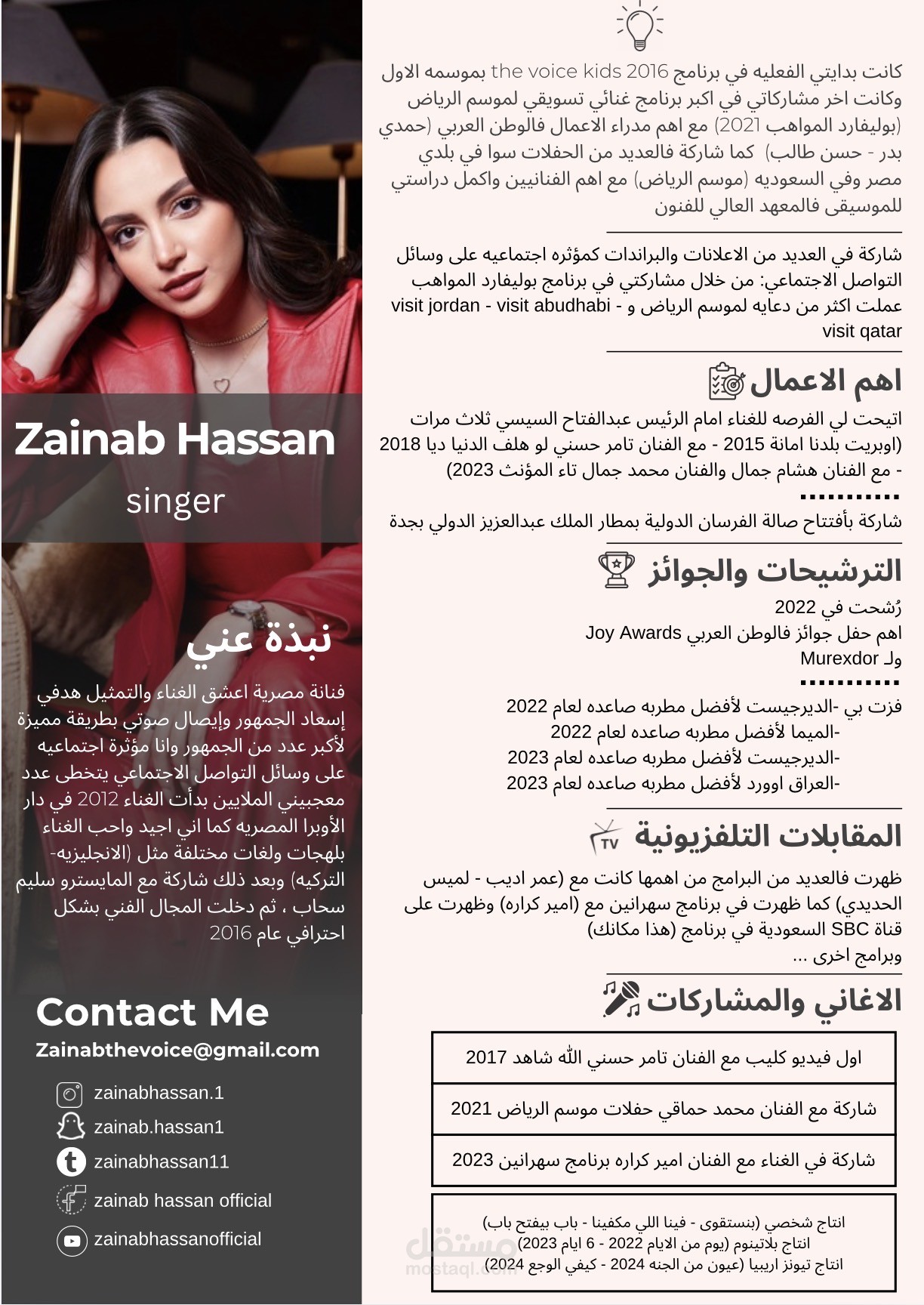 تصميم سيرة ذاتية