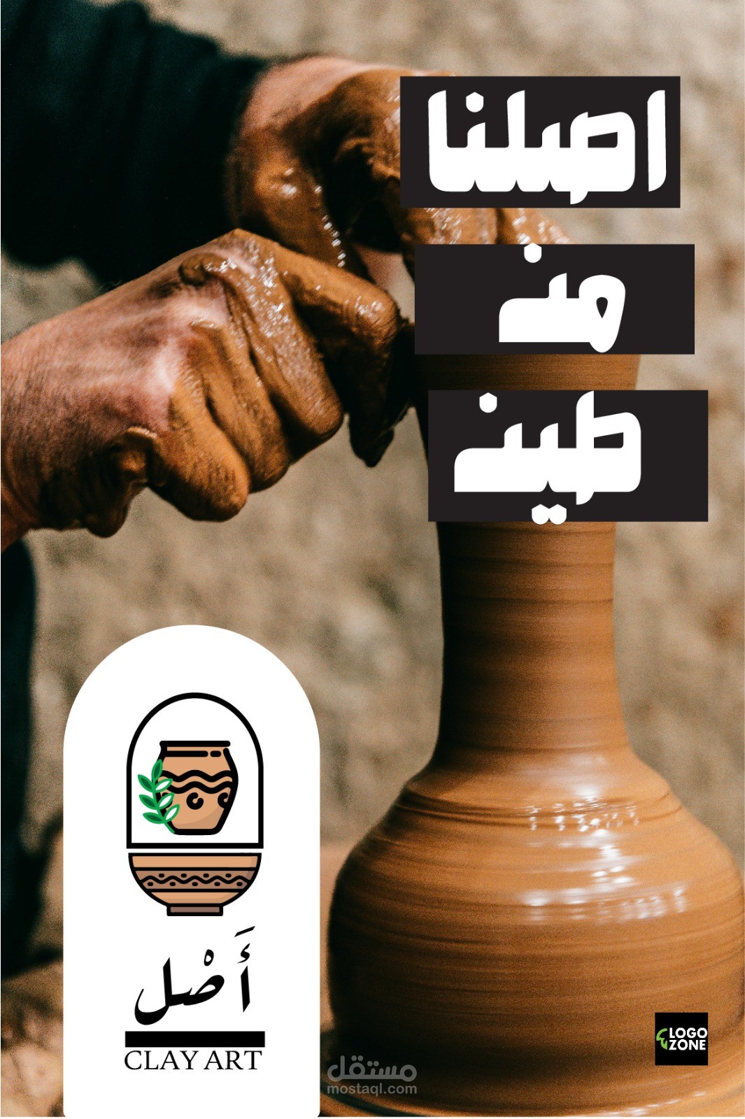 تصميم شعار لبراند "اصل" للمشغولات الفخارية