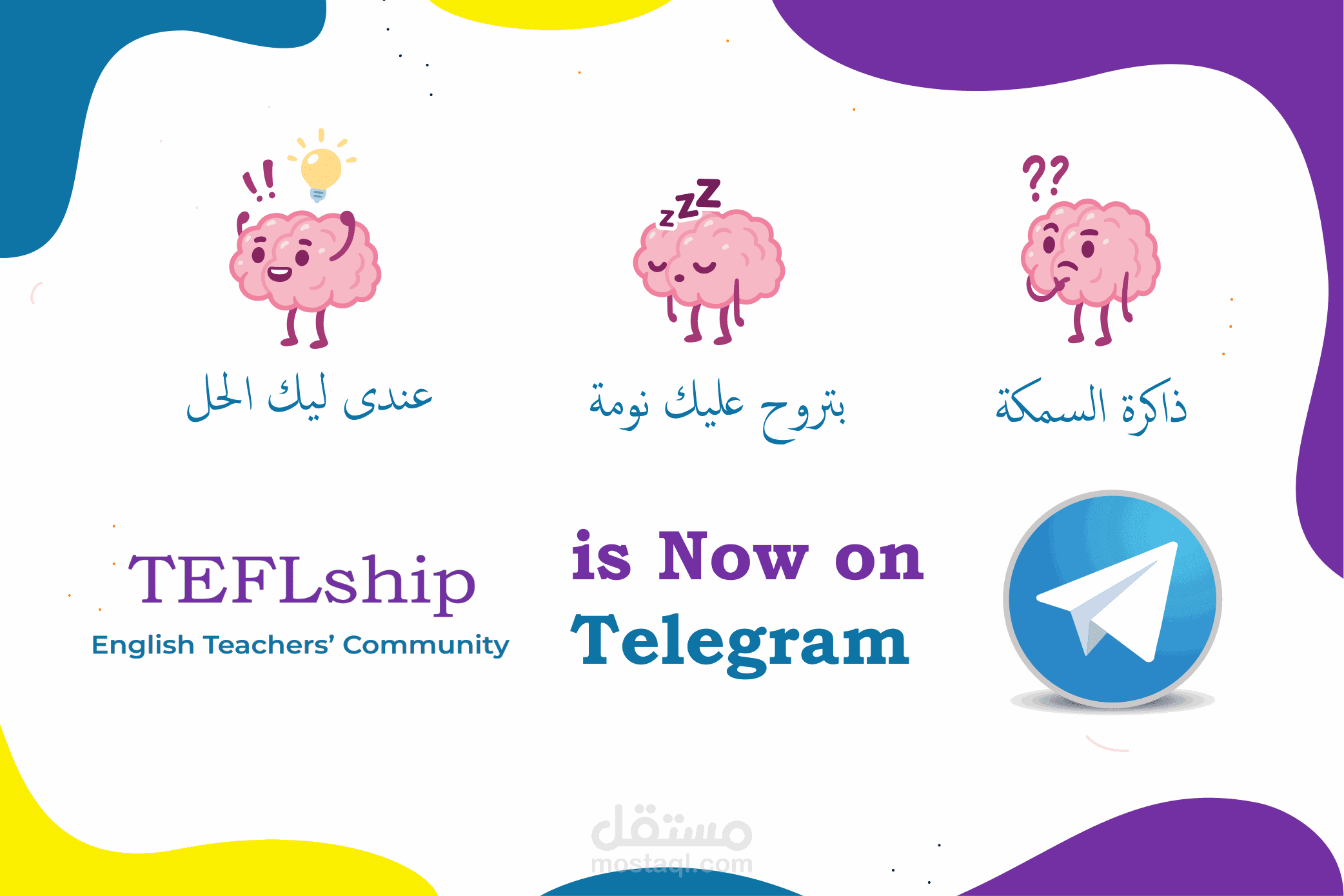 دعوة للالتحاق بقناة التليجرام