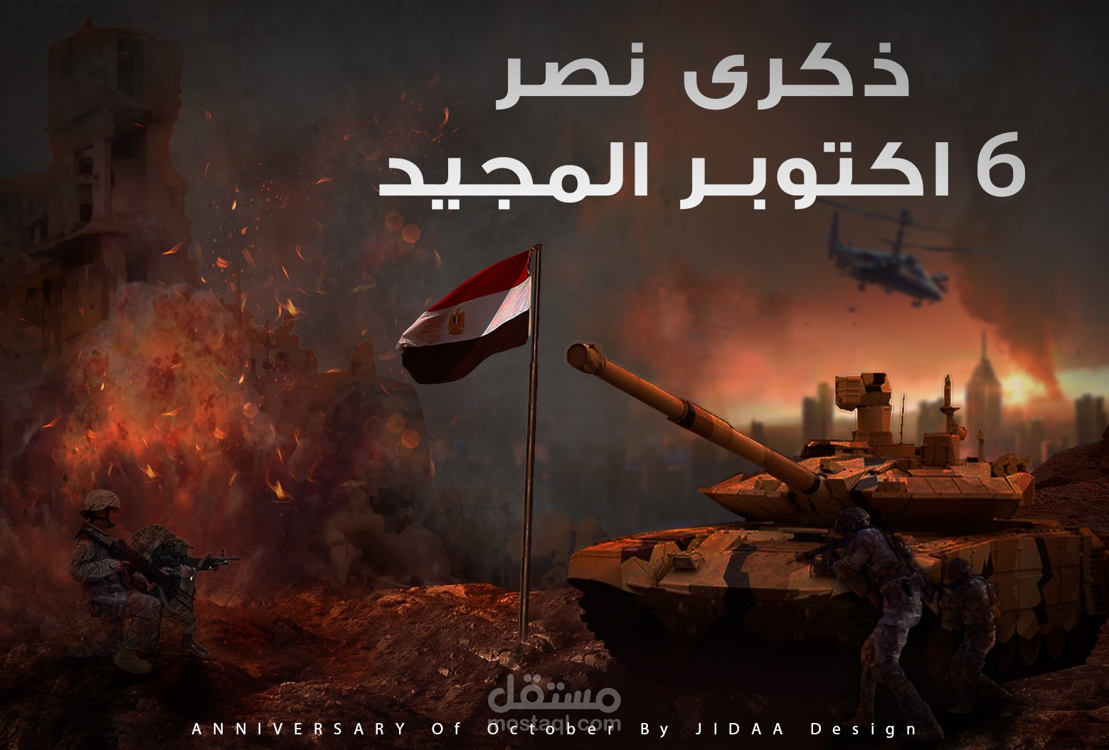 تصميم دمج معبر عن نصر 6 اكتوبر