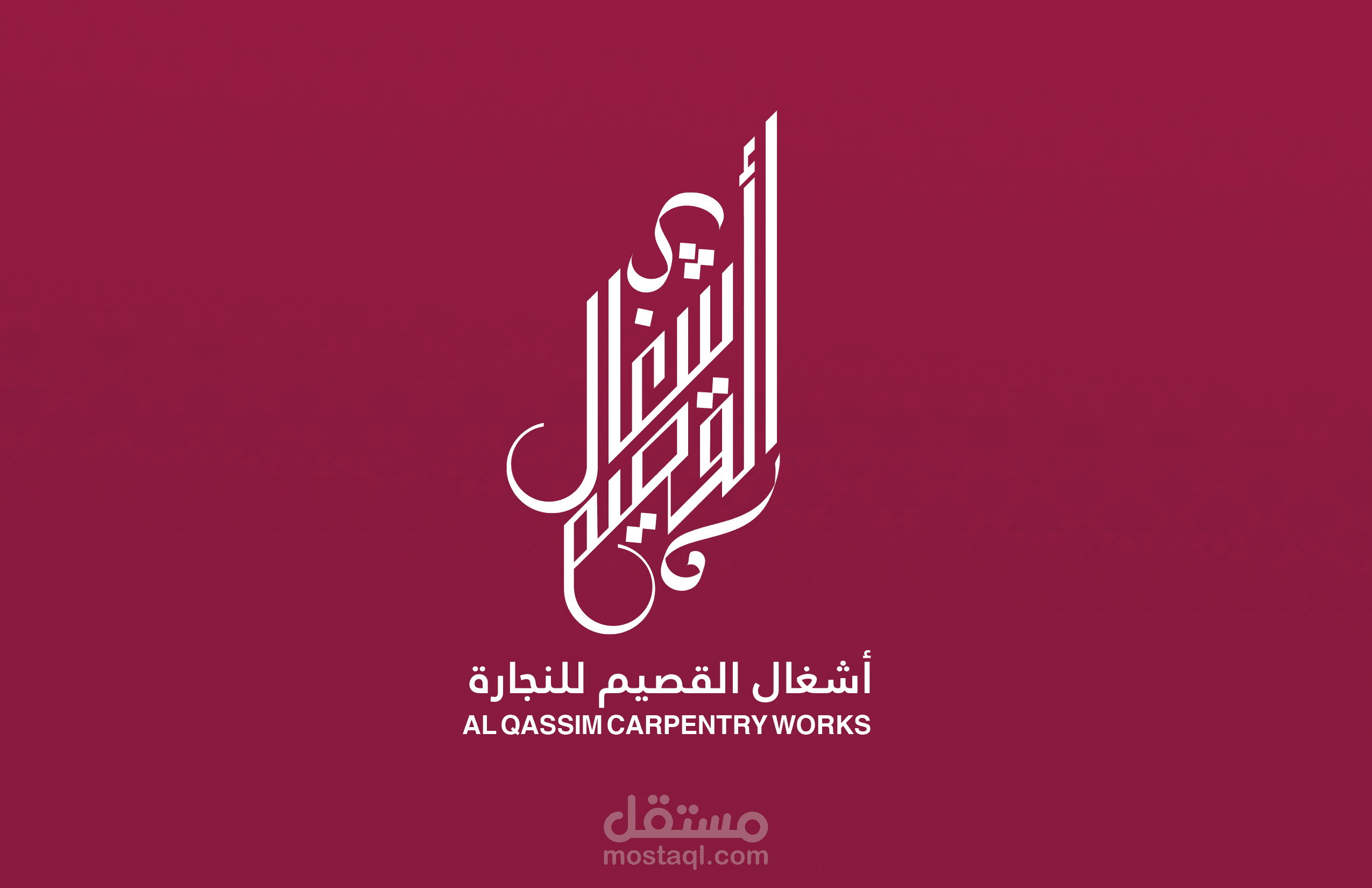 تصميم هوية و شعار مؤسسة أشغال القصيم