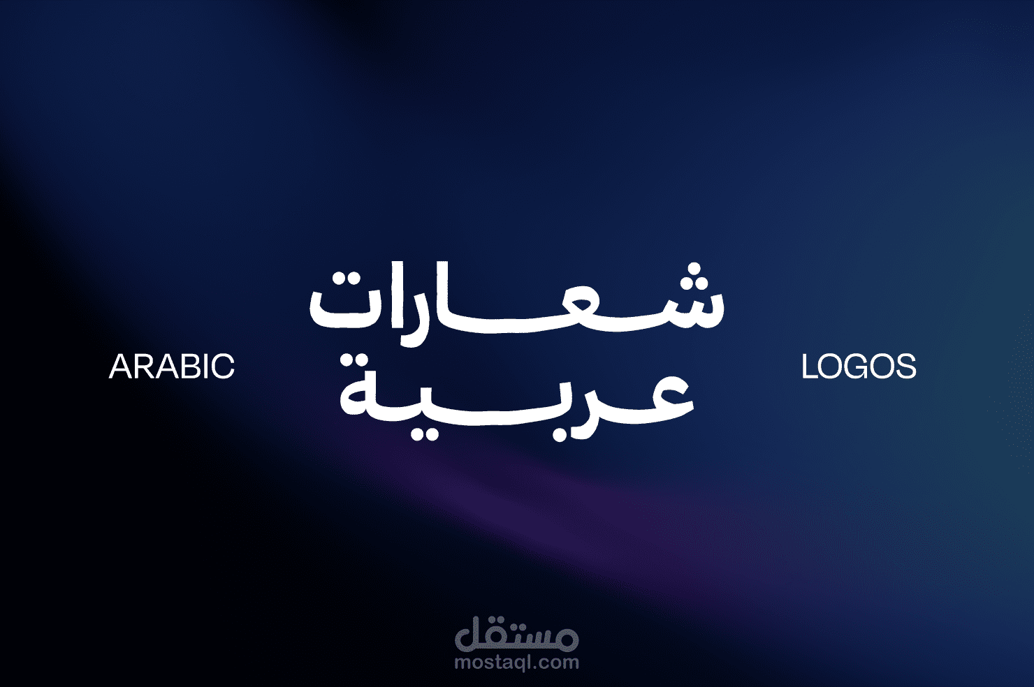 ARABIC LOGOS | شعارات عربية