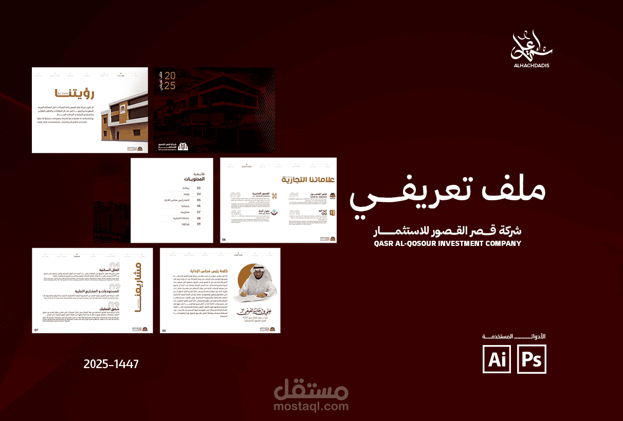 Corporate Profile Design | تصميم ملف تعريفي شركة