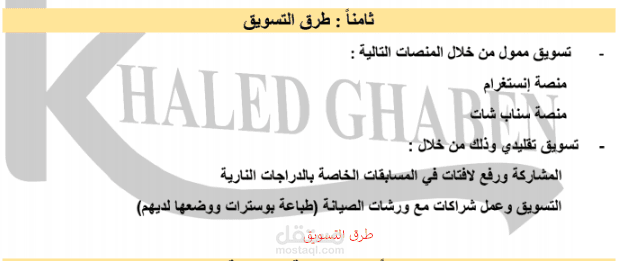 طرق التسويق