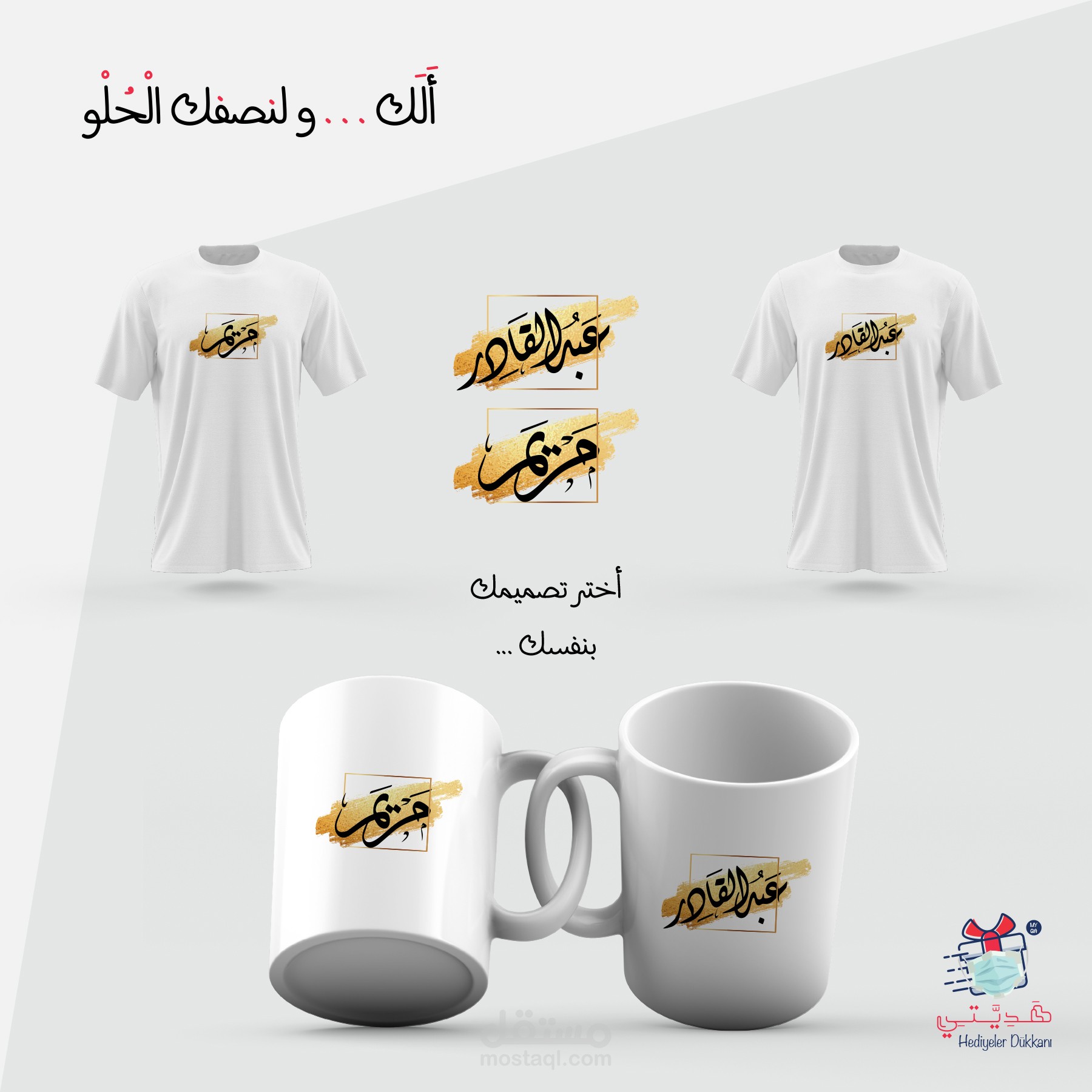 شاركنا مناسباتك لنصنع لك ذكريات لاتنسى ألك...ولنصفك الحلو