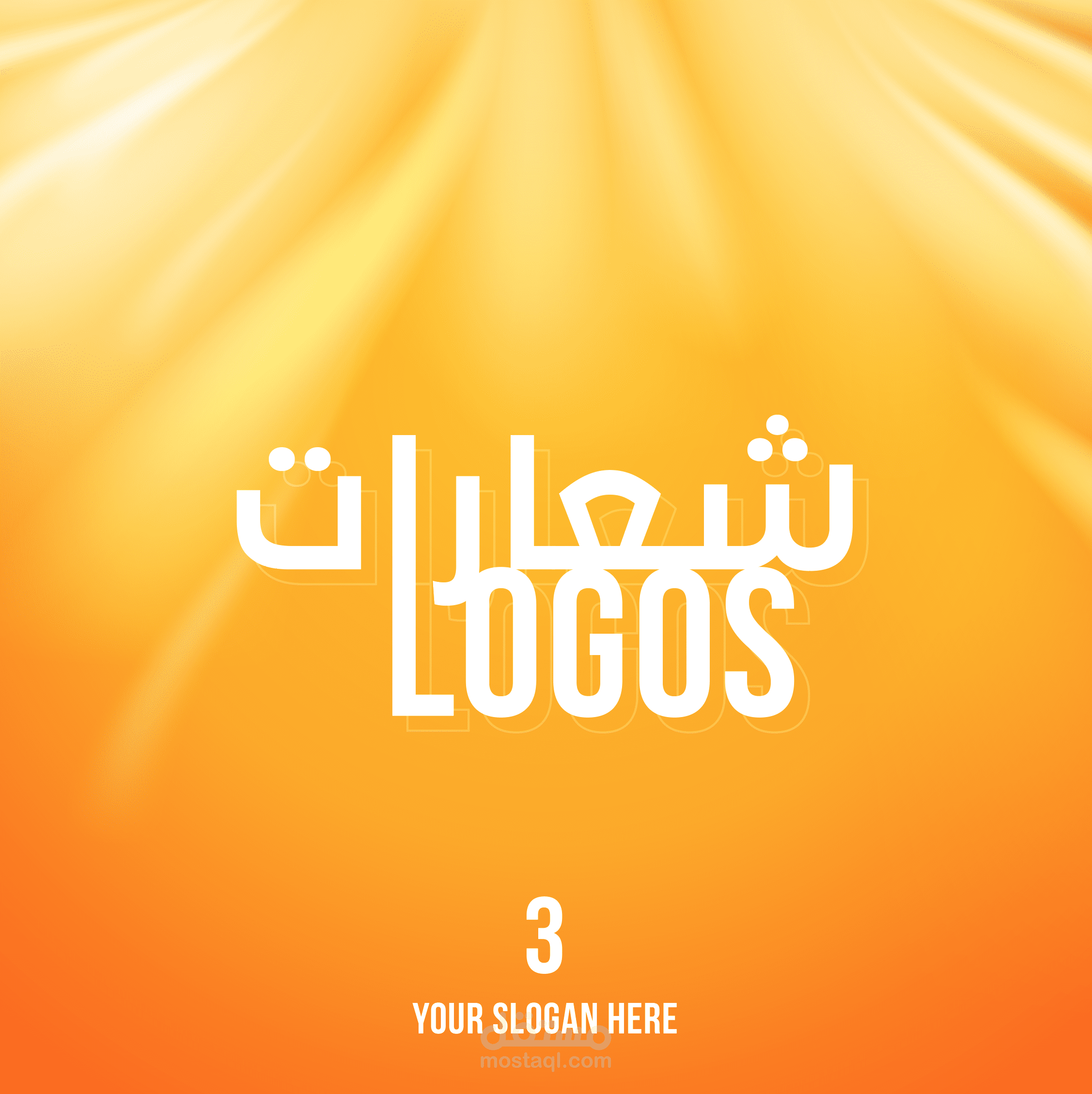 معرض شعارات (Logos) ج3