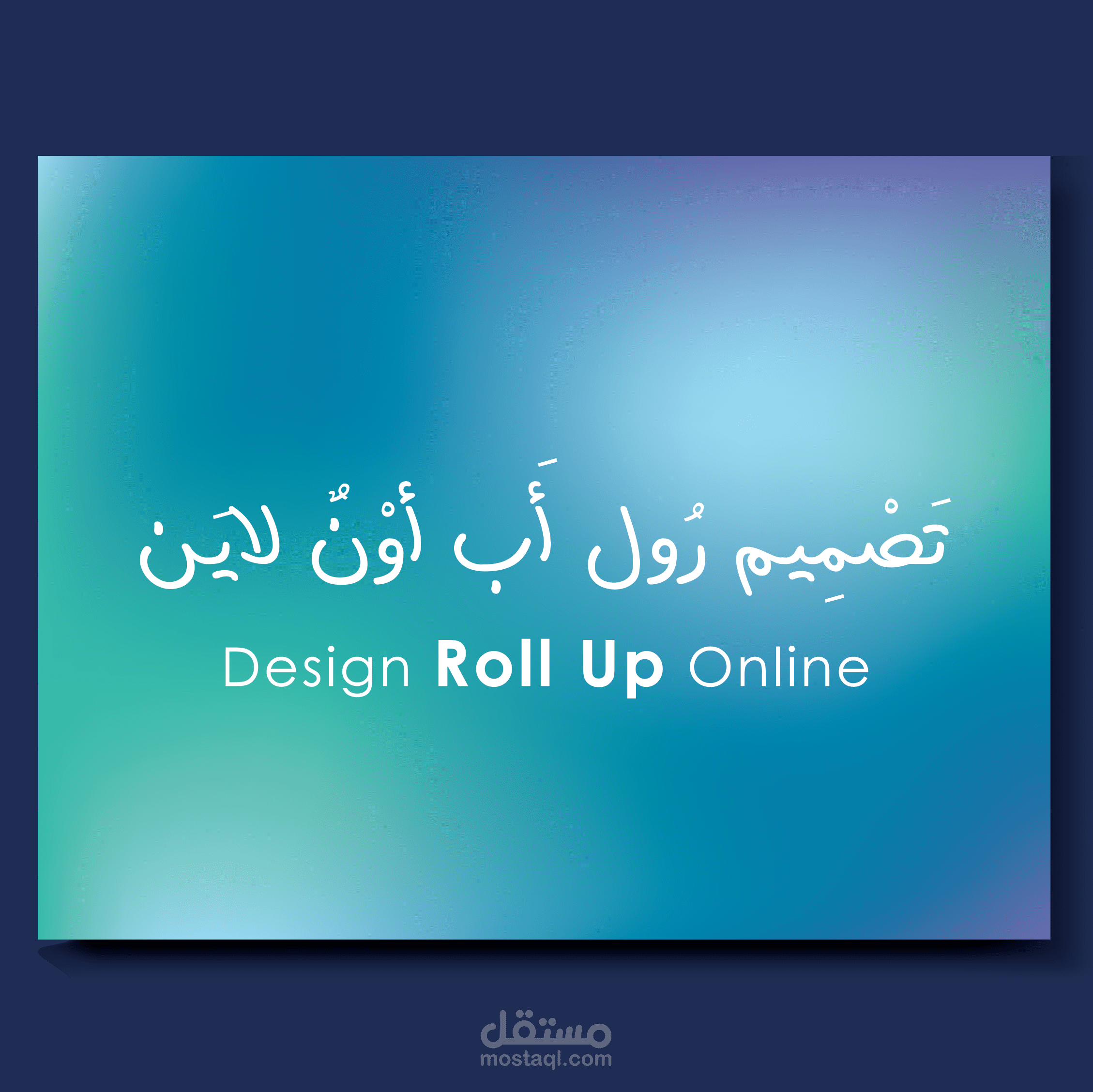 نَمَاذِج مُمَيِّزَةٍ مِنْ تَصَامِيم الرول أَب