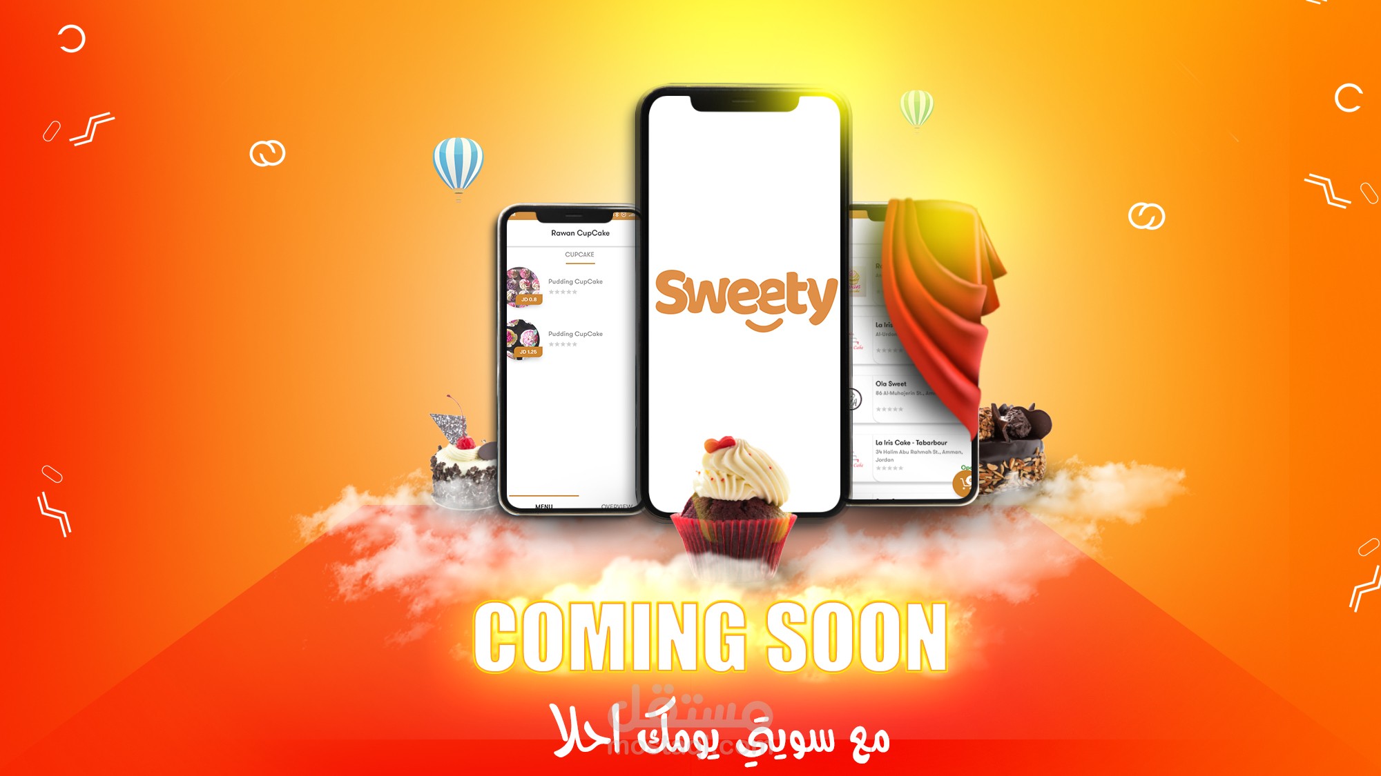 تصميم اعلان لبرنامج حلويات