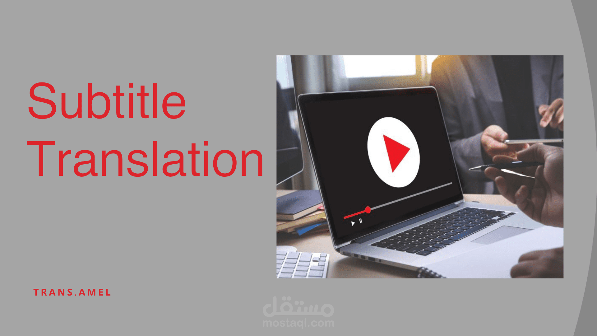 مترجم فيديوهات من الإنجليزية إلى العربية