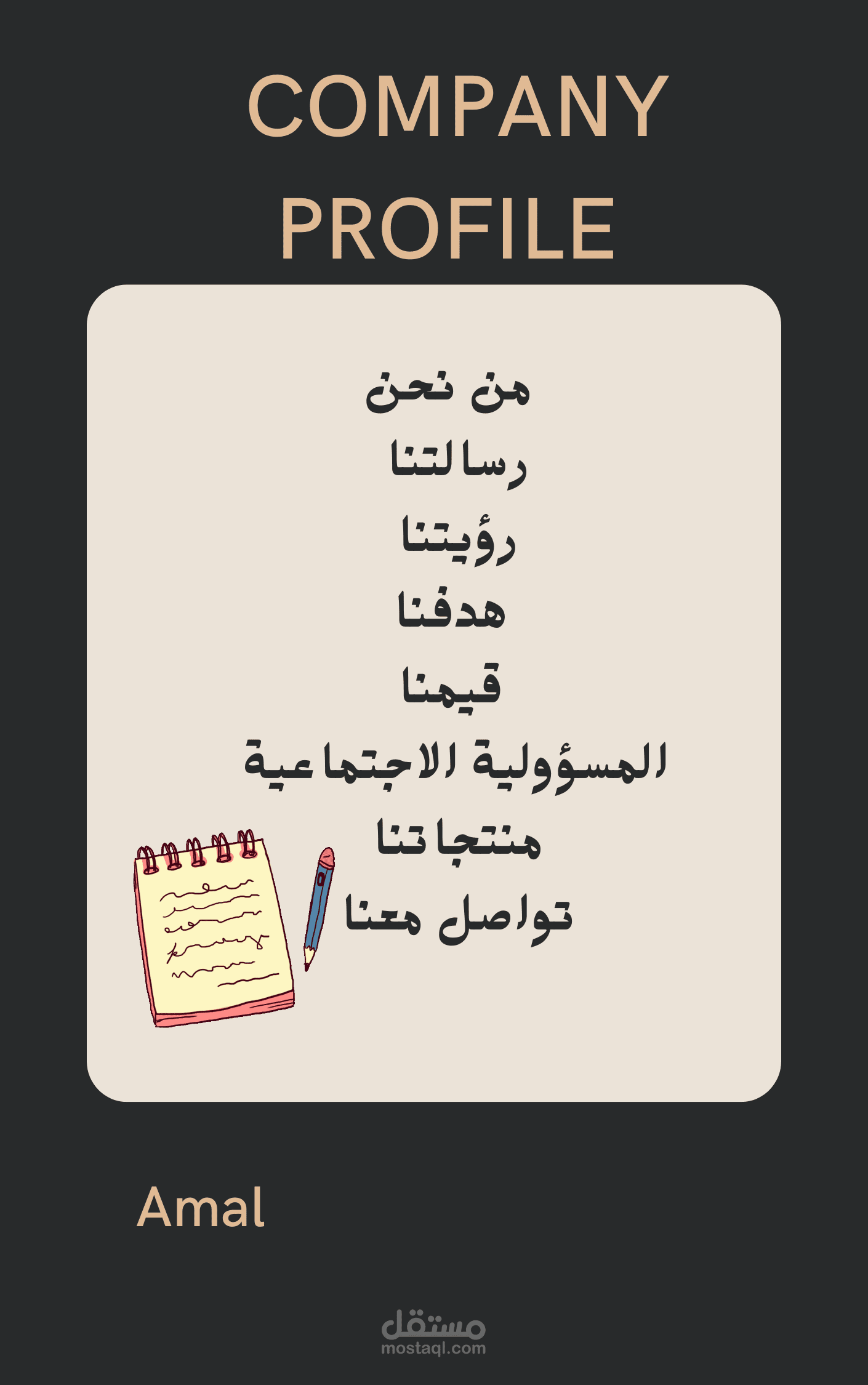 (كتابة ملف تعريفي للشركة)Company Profile