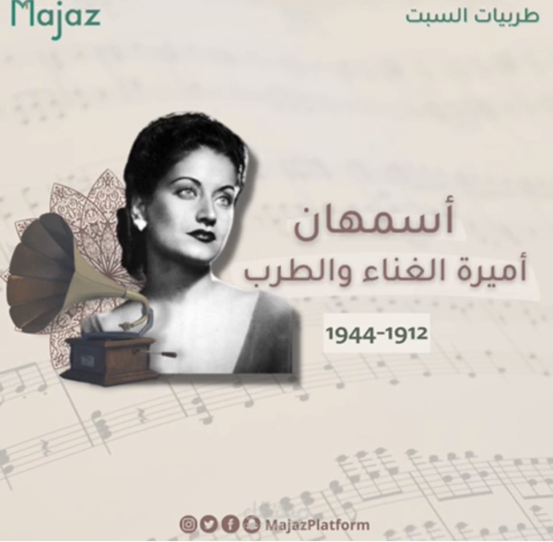 المغنية أسمهان