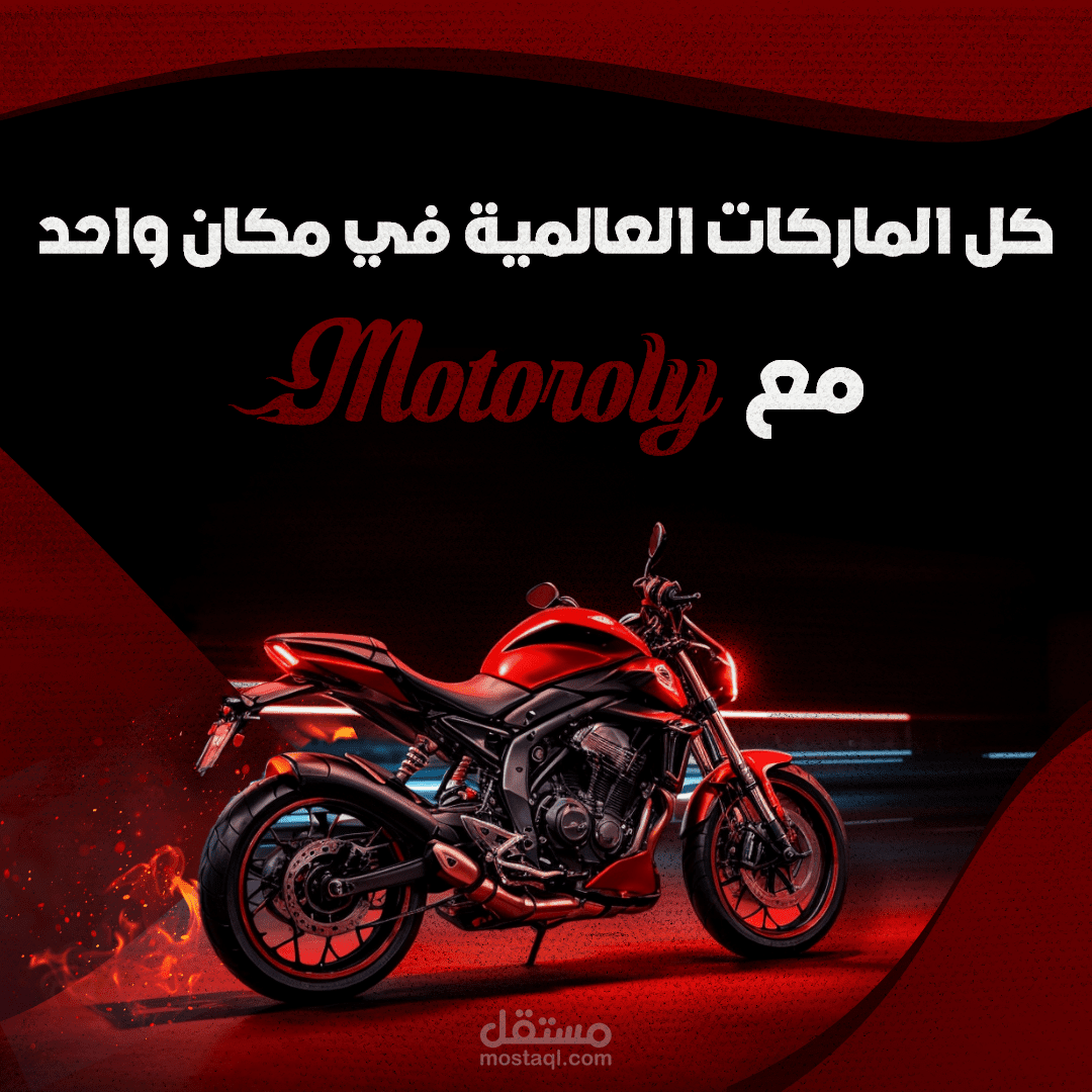 بوستات انستغرام لمتجر دراجات نارية Motoroly