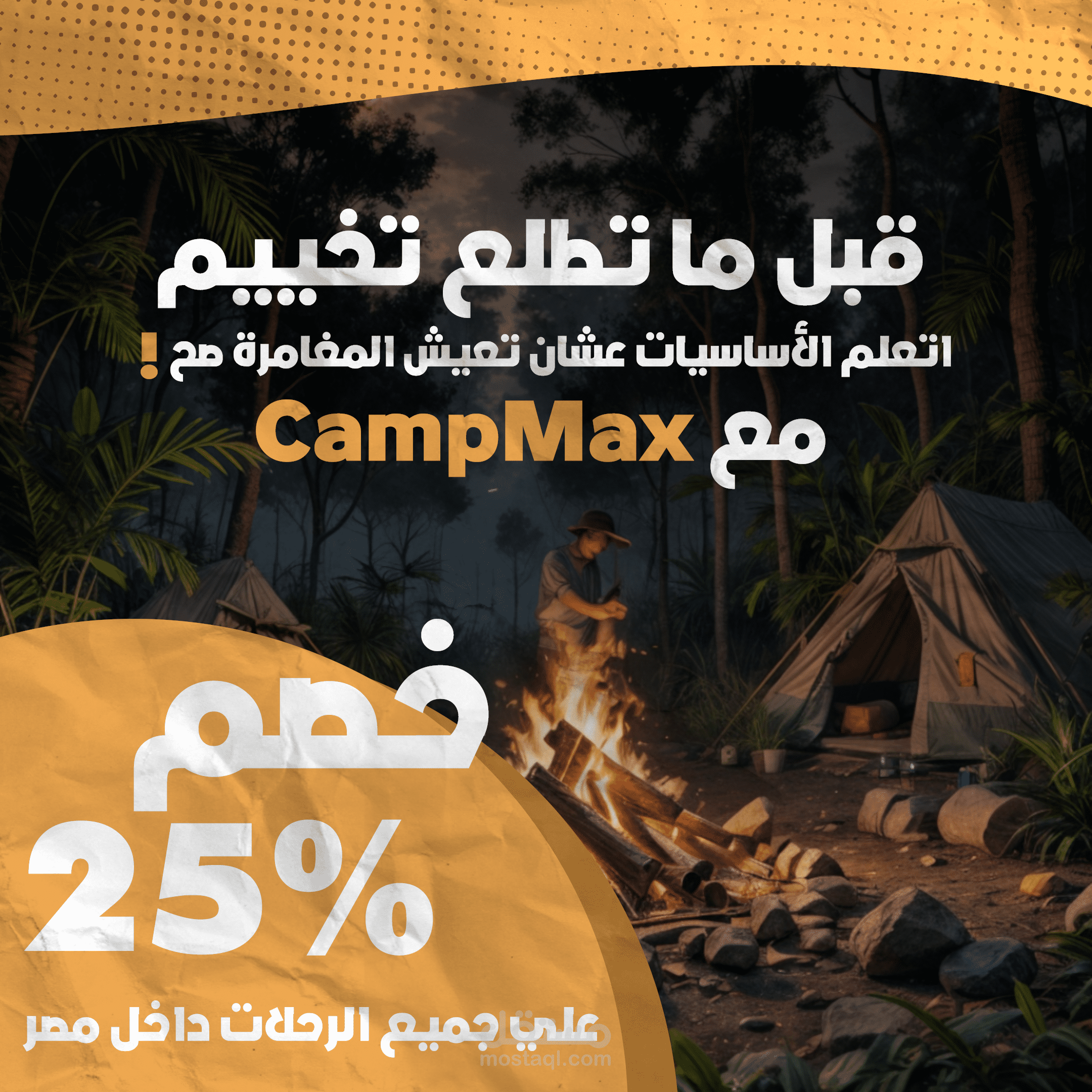 تصميم بوستات اعلانيه لموقع CampMax