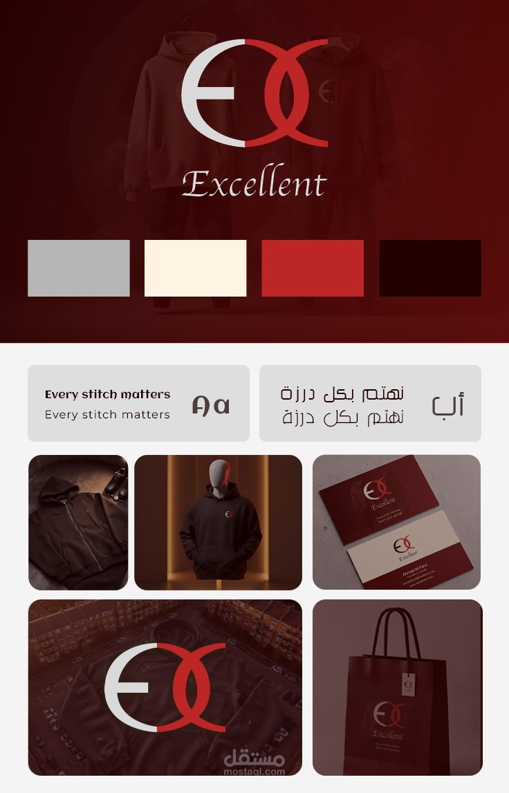 هوية بصرية لبراند ملابس