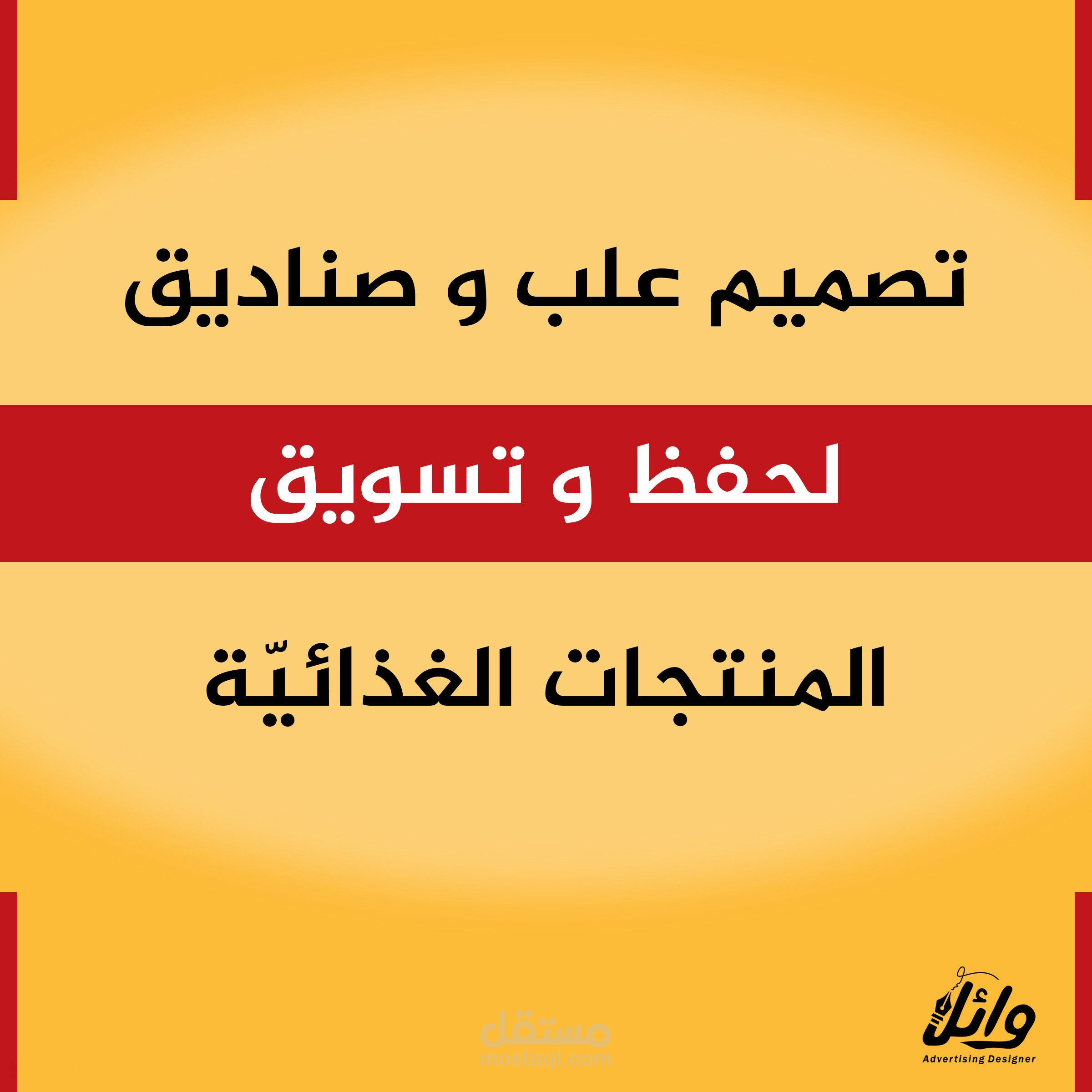 تصميم علبة و صندوق لتسويق المنتج