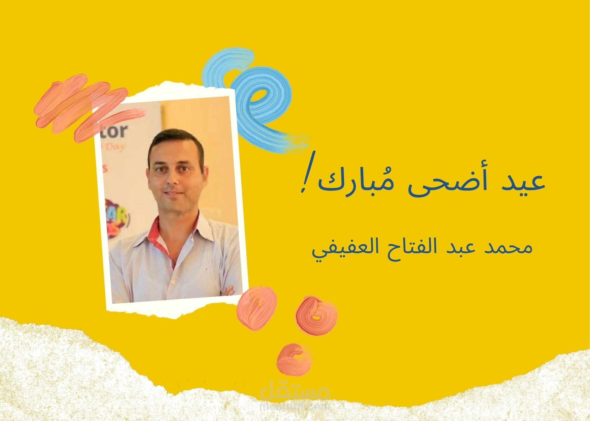 تصميم بطاقة معايدة