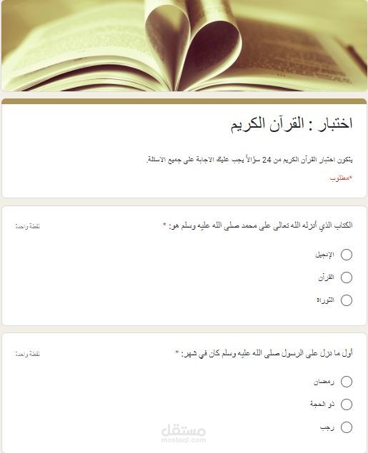 انشاء اختبار قرأن كريم