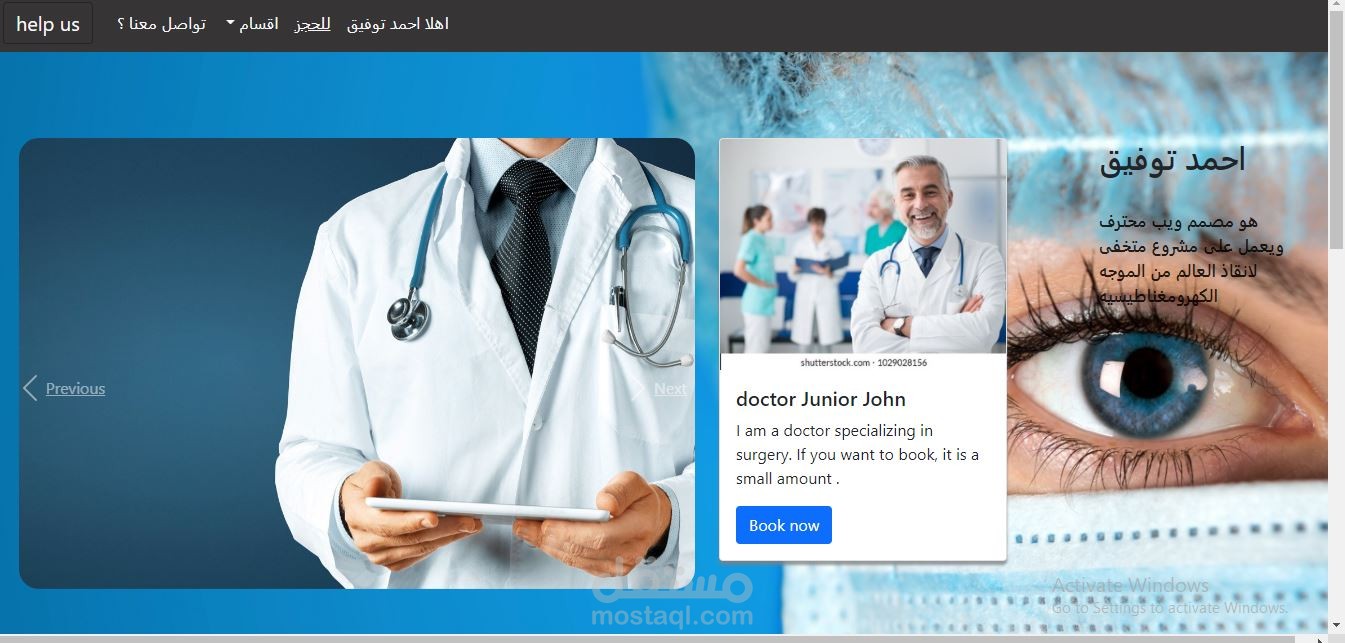 مصمم مواقع محترف
