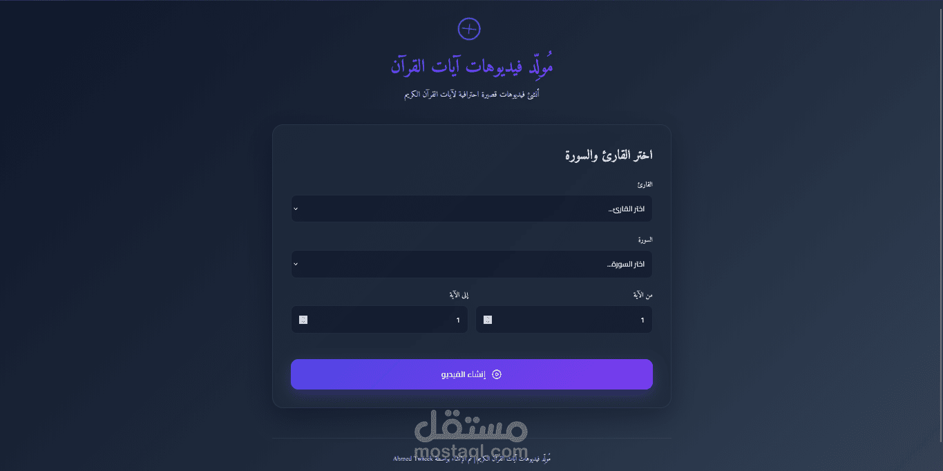 موقع عمل ريلز قراءنيه بأكثر من 100 شيخ