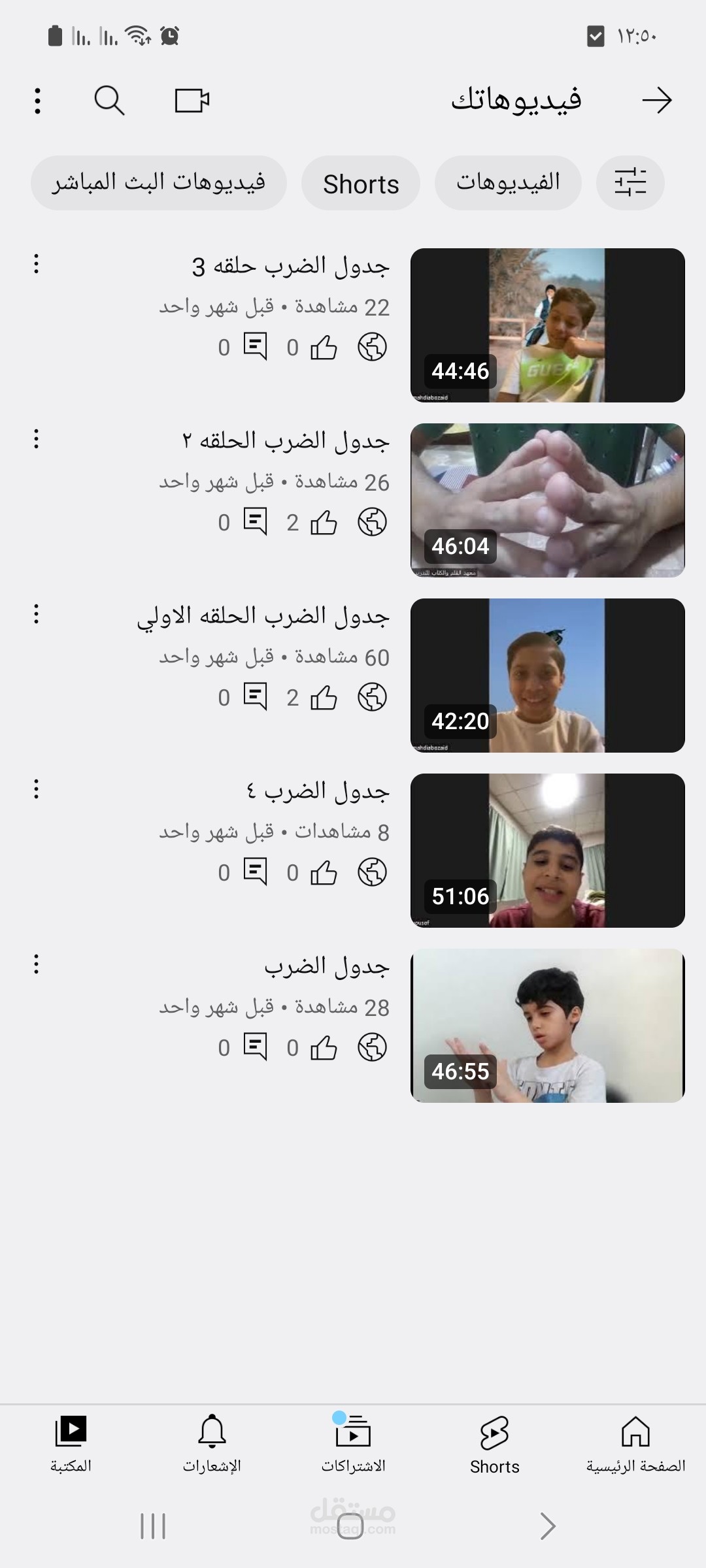 دوره جدول الضرب