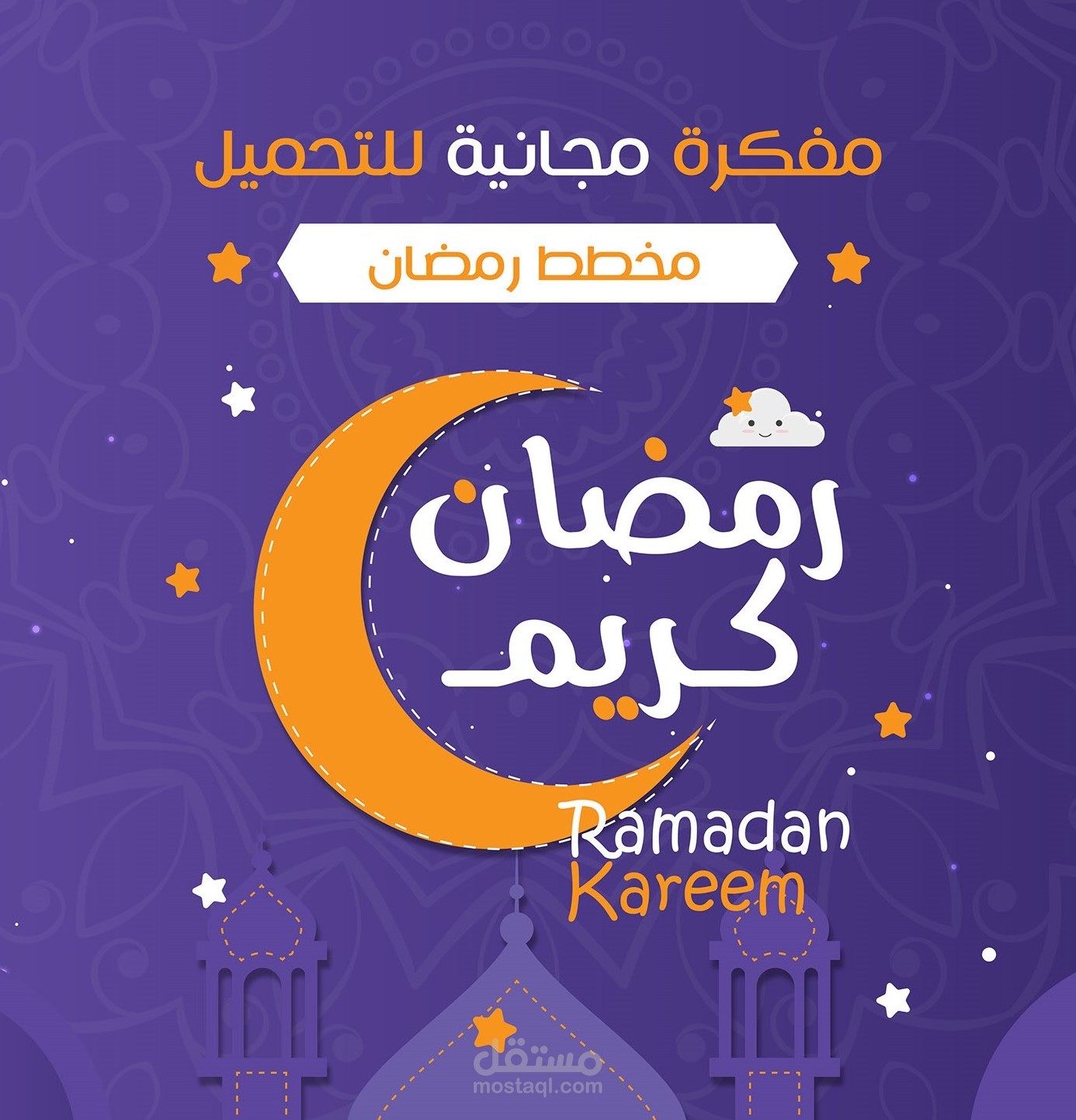 مفكرة اعمال رمضان 1444