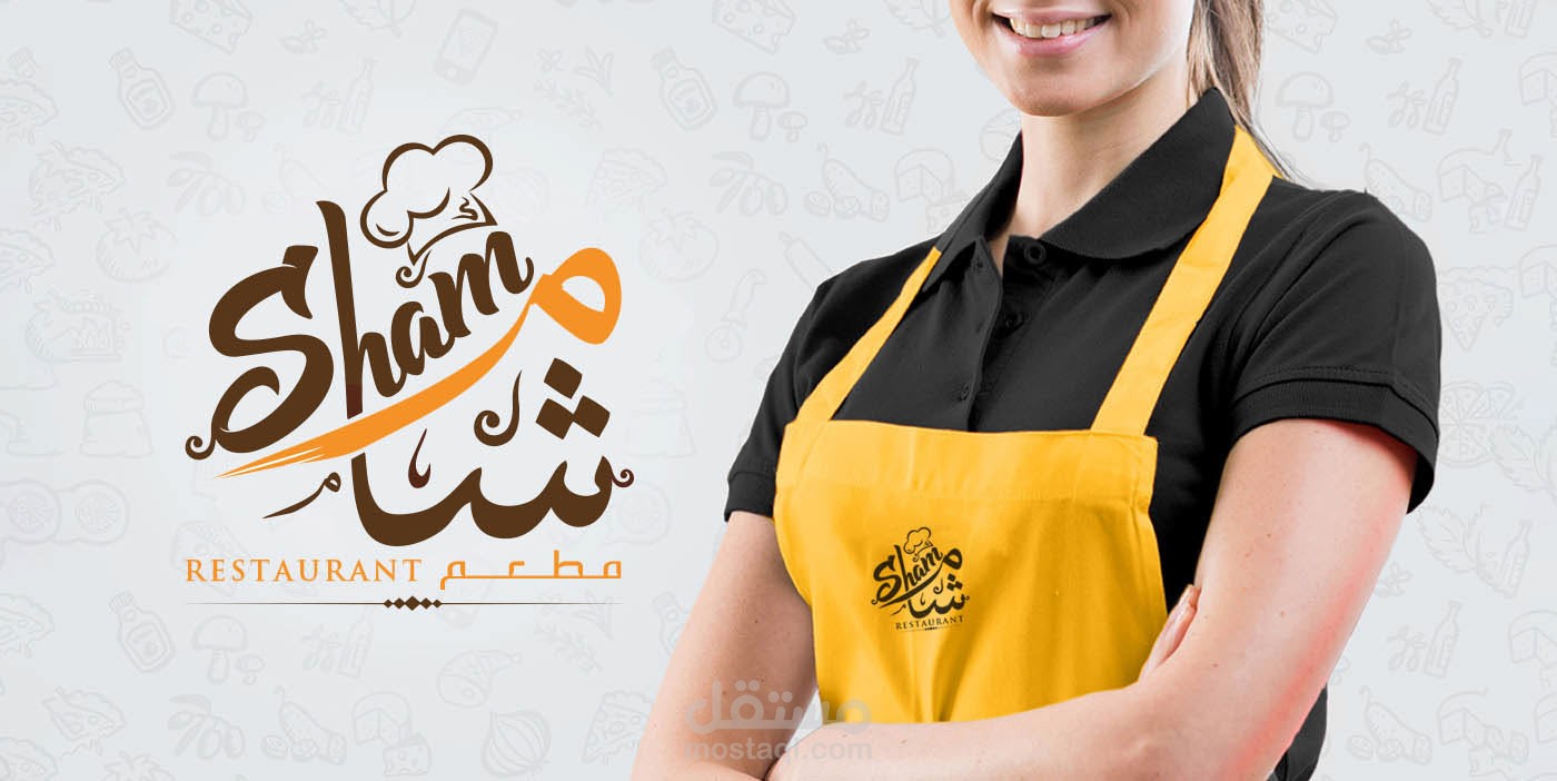 هويه مطعم شام