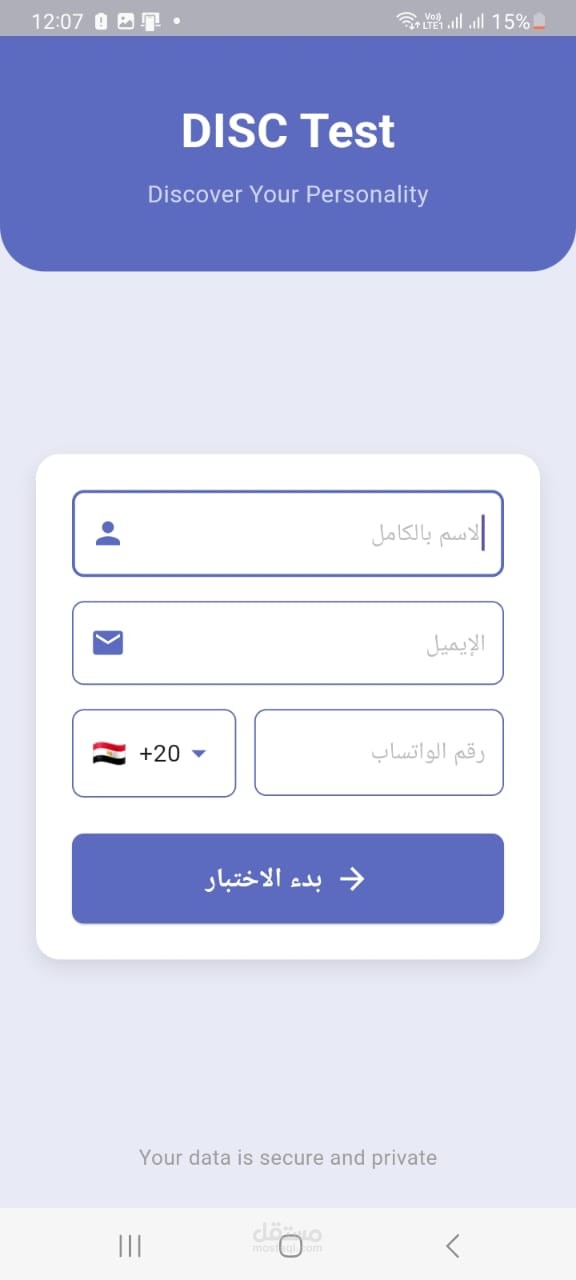 تطبيق تحليل انماط الشخصية