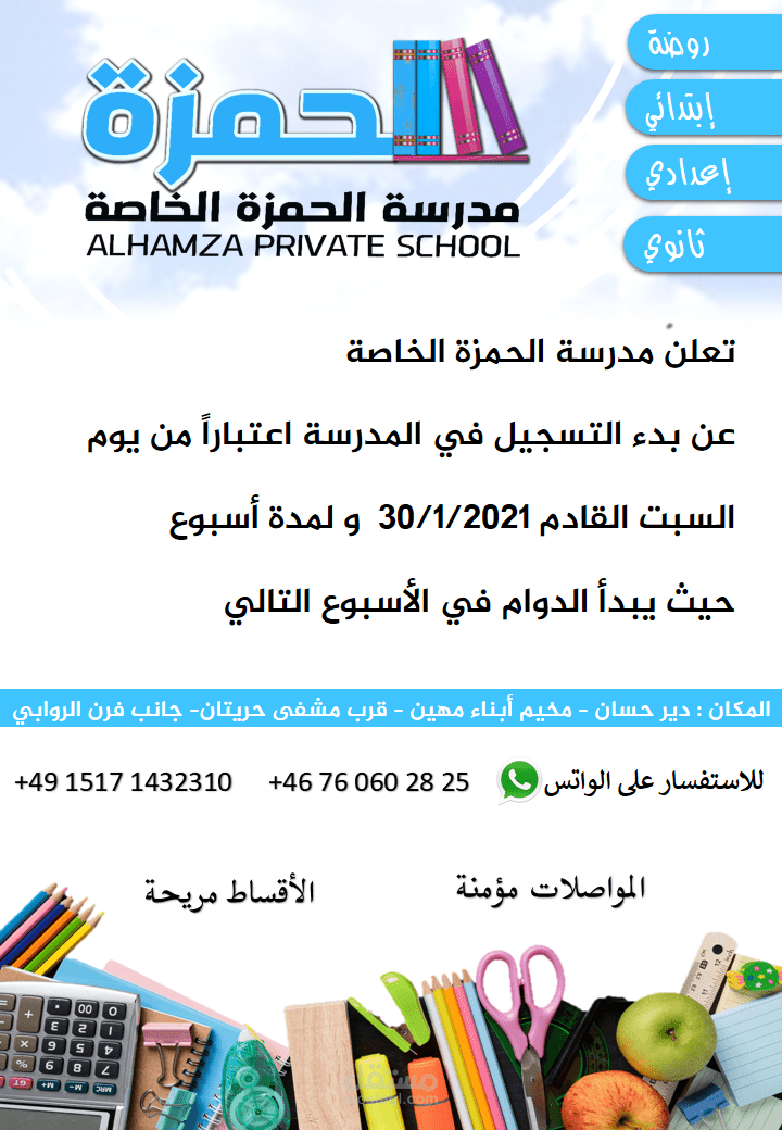 بوستر اعلان مدرسة