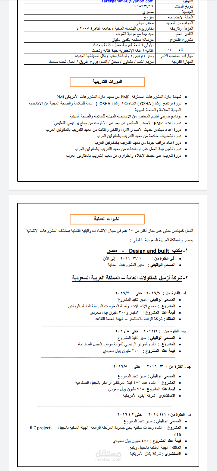 تايبست ومنسق كتابي