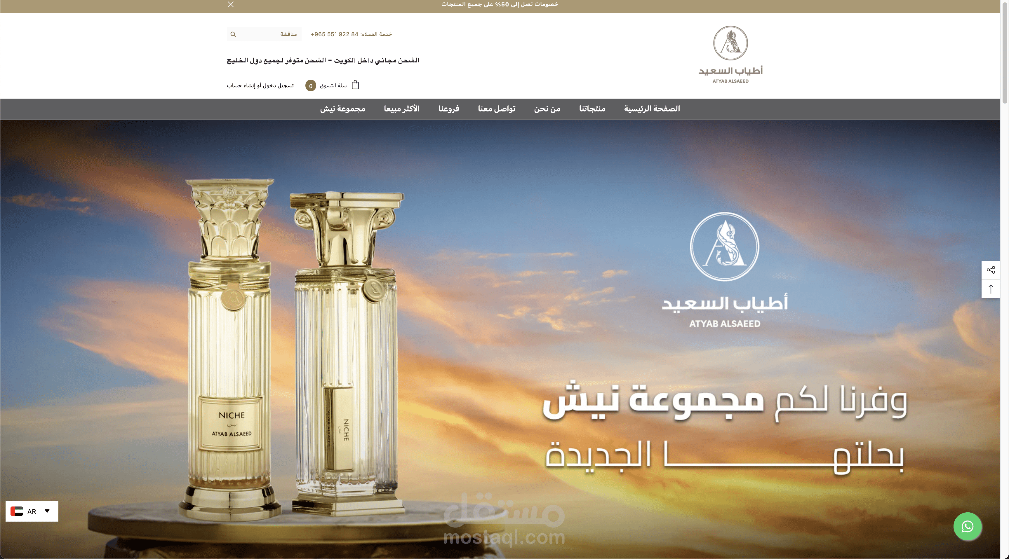 موقع لشركة عطور أطياب السعيد