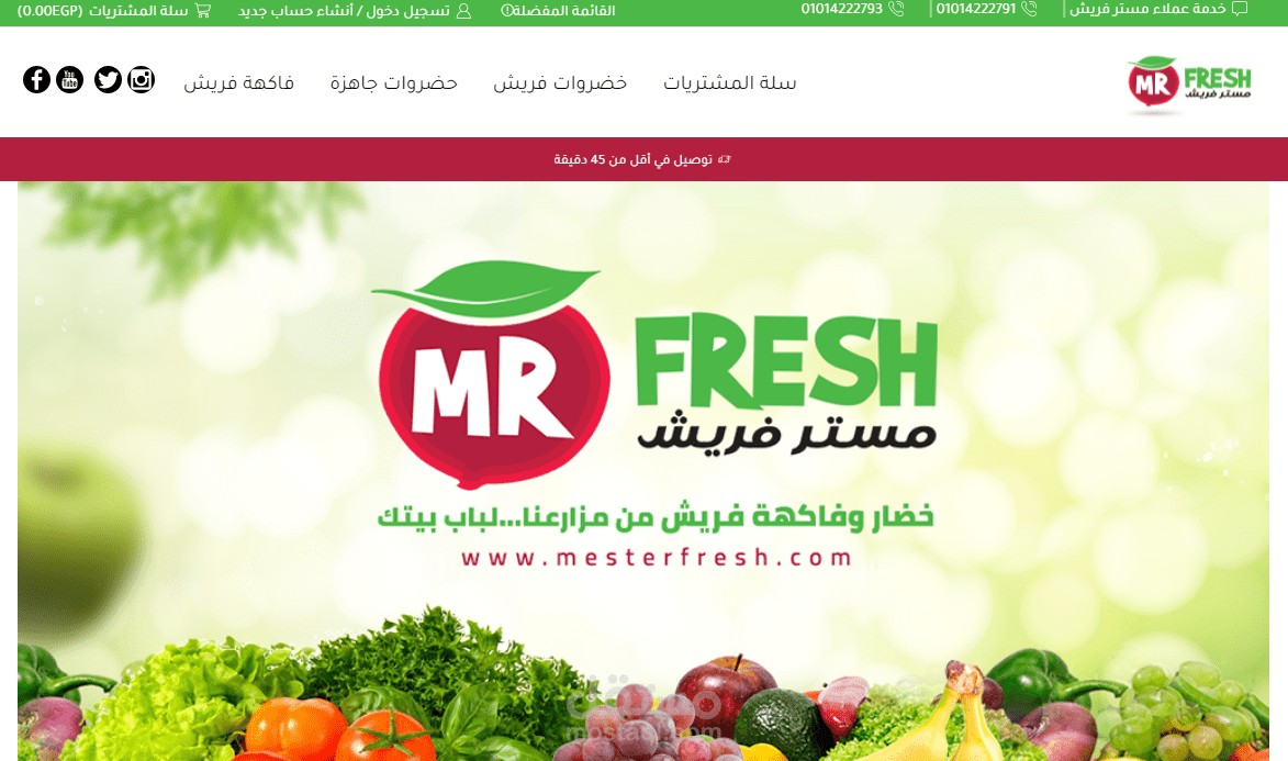 mesterfresh.com متجر إلكتروني
