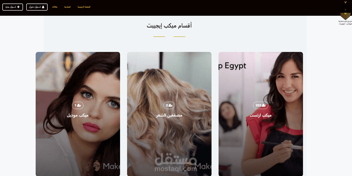 makeupegypt.com موقع إلكتروني