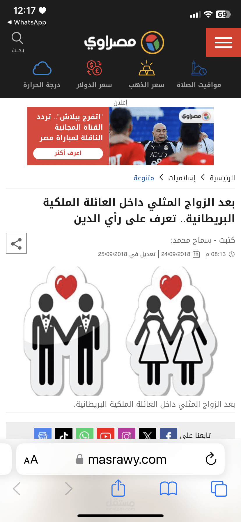 بعد الزواج المثلي داخل العائلة الملكية البريطانية.. تعرف على رأي الدين