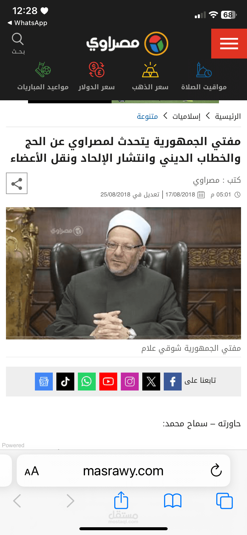 مفتي الجمهورية يتحدث لمصراوي عن الحج والخطاب الديني وانتشار الإلحاد ونقل الأعضاء