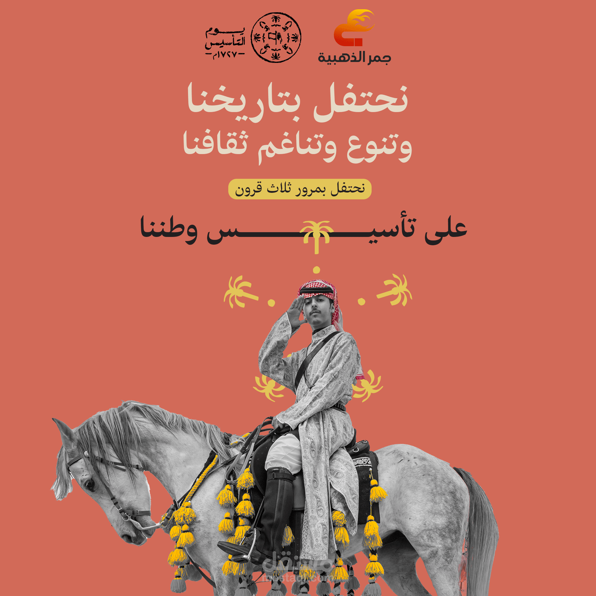 The foundation day KSA يوم التأسيس السعودي