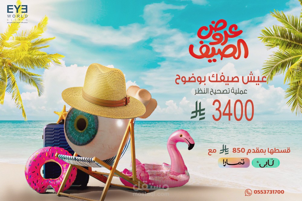 تصميم سوشيال ميديا لعيادة عالم العيون بجدة