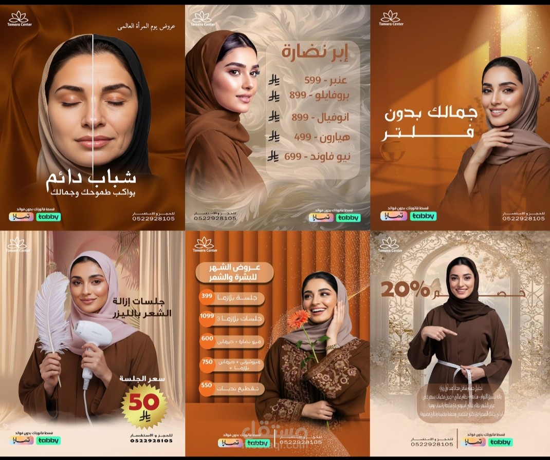 تصميمات مركز تمارا للتجميل