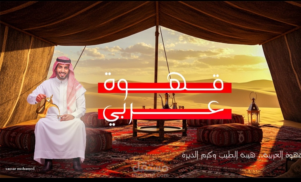 تصميم بوستر ذو طابع عربي