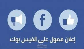 تصميم بوستر و إعلان وصور للفيس بوك بشكل جذاب