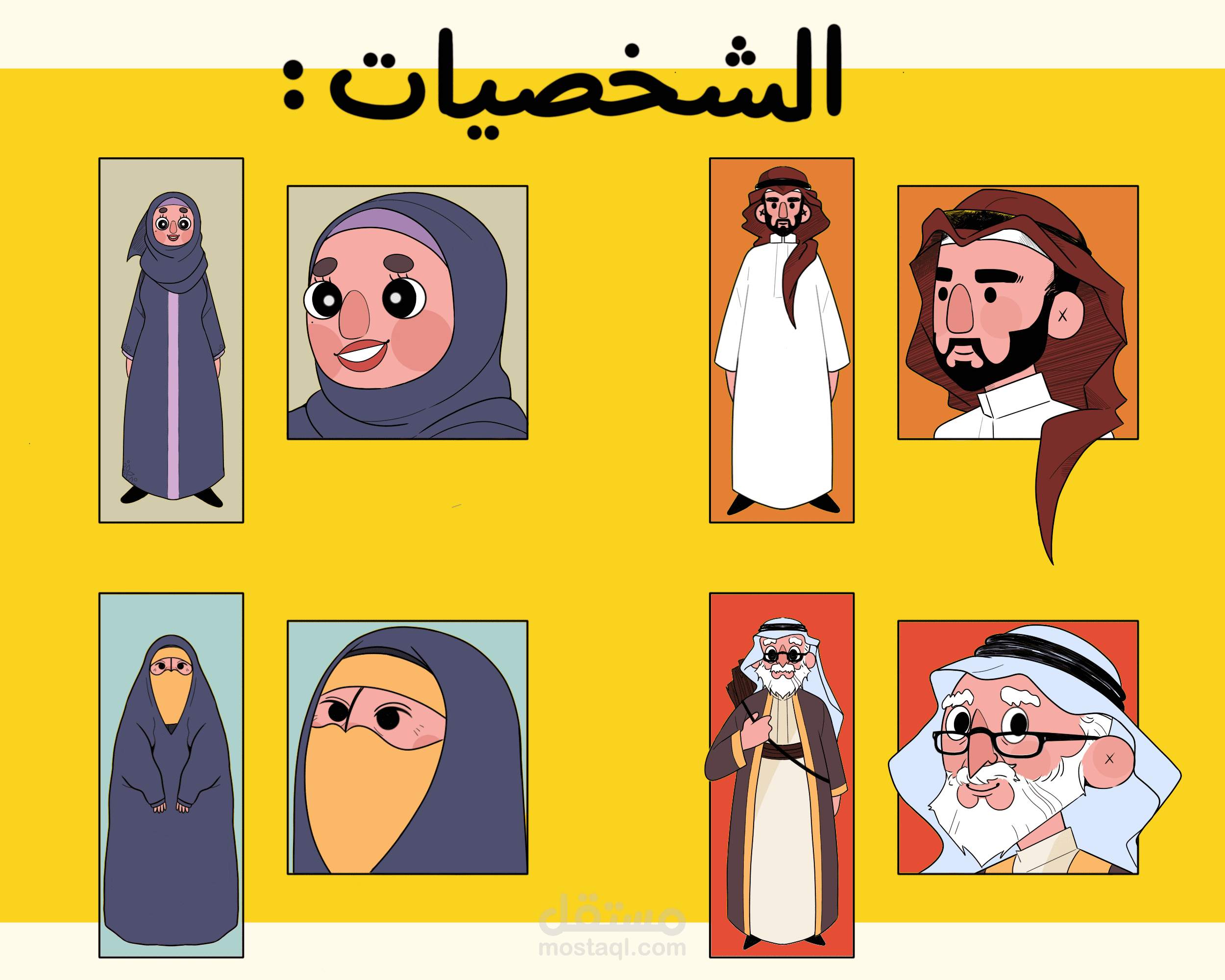 تصميم شخصيات