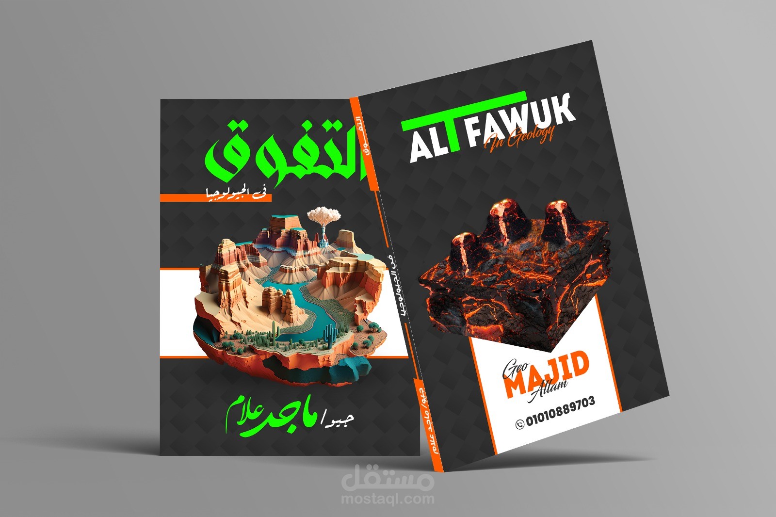تصميم غلاف كتاب